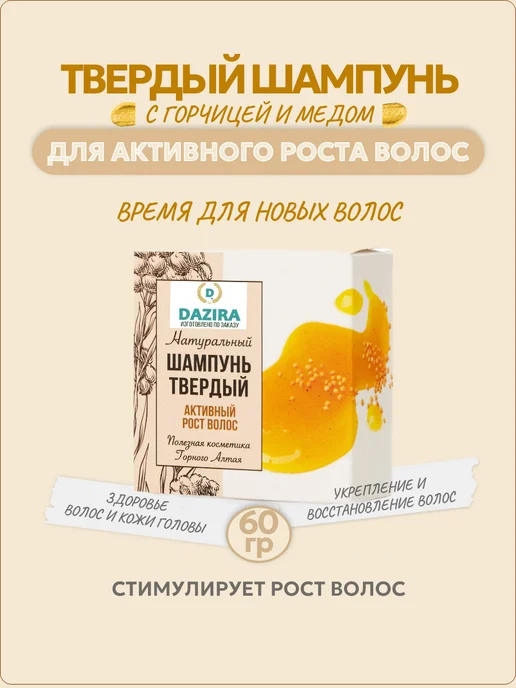 DAZIRA Твердый шампунь для роста и от выпадения волос, вариант, фото 2