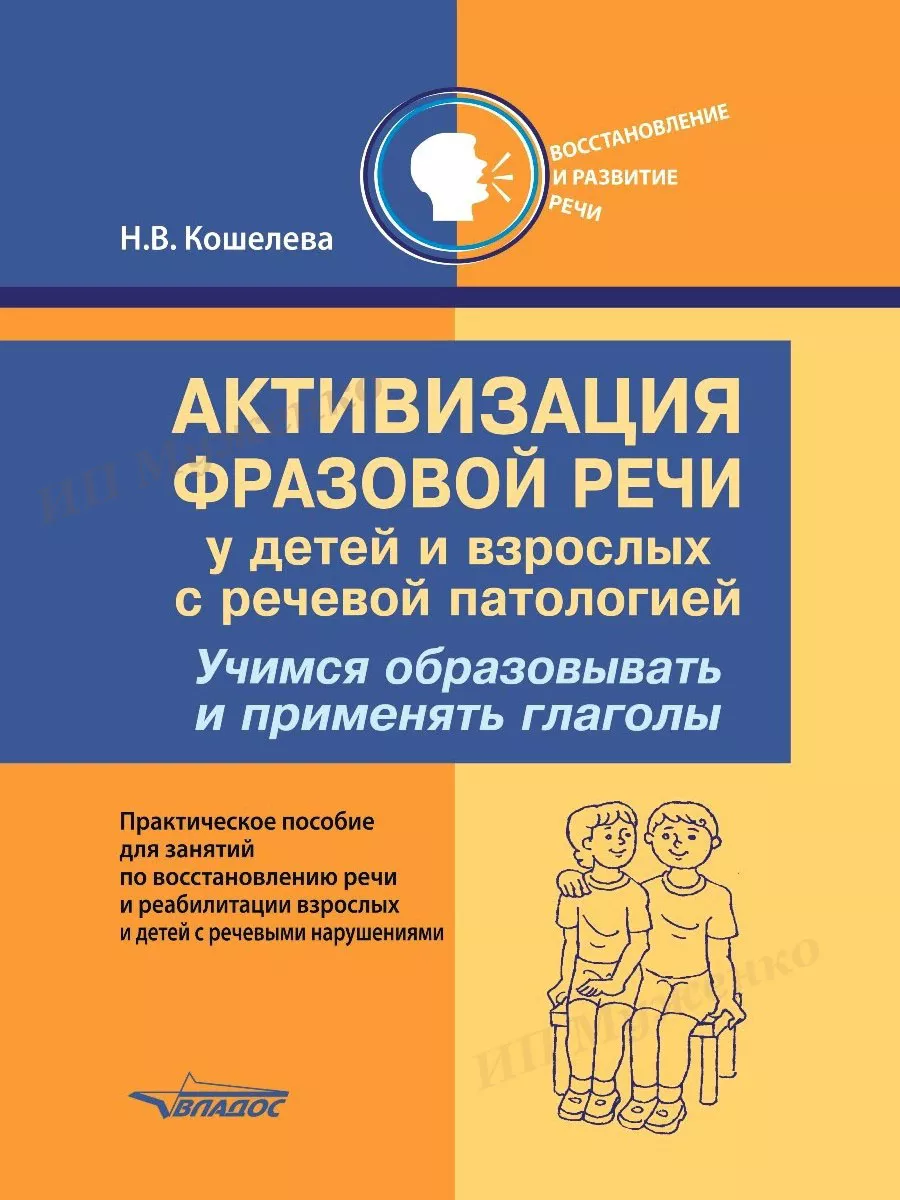 Активизация фразовой речи у детей и взрослых