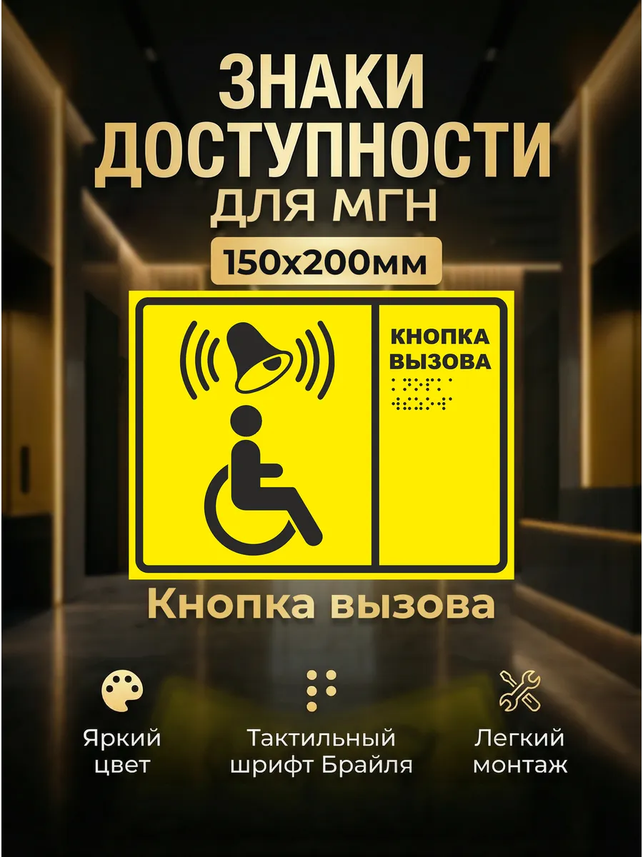 Кнопка вызова персонала