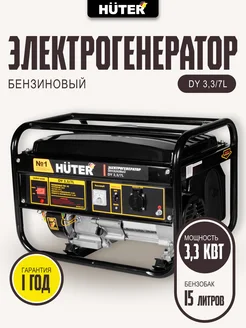 Электрогенератор бензиновый DY 3,3 7L Huter 208923980 купить за 76 536 ₽ в интернет-магазине Wildberries