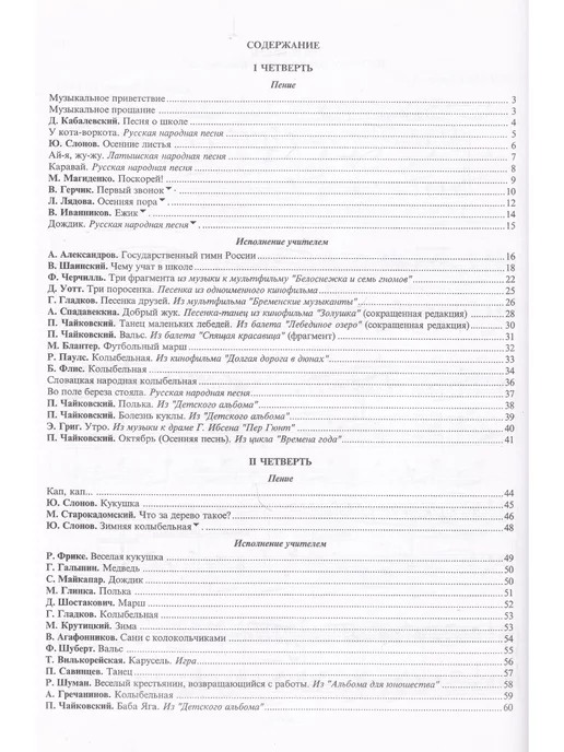 Композитор Музыка. 1 класс. Нотная хрестоматия для учителей общеобраз, вариант, фото 4