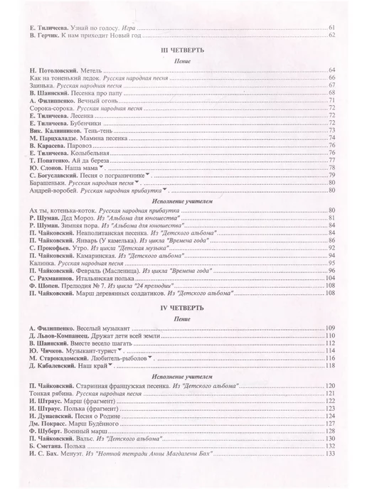Композитор Музыка. 1 класс. Нотная хрестоматия для учителей общеобраз, вариант, фото 5