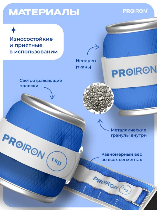 PROIRON Утяжелители для ног, рук, по 1,5 кг 2 штуки, 1 кг, фото 2