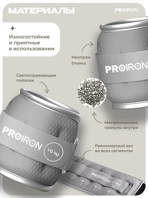 PROIRON Утяжелители для ног, рук, по 1,5 кг 2 штуки, 1,5 кг, фото 2