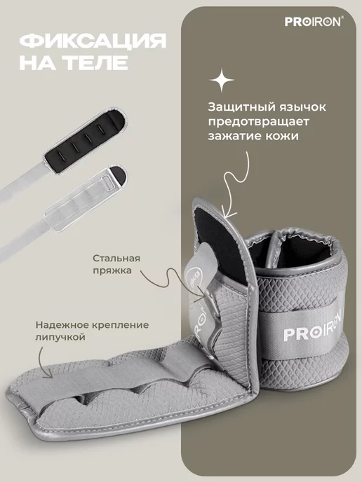 PROIRON Утяжелители для ног, рук, по 1,5 кг 2 штуки, 1,5 кг, фото 3