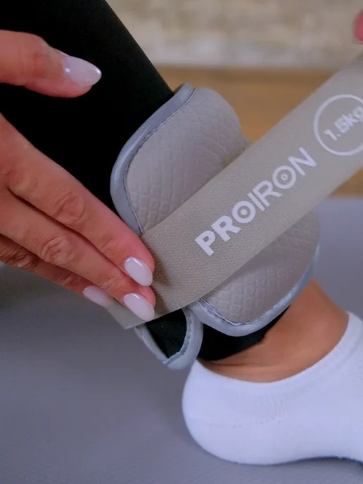 PROIRON Утяжелители для ног, рук, по 1,5 кг 2 штуки, 1,5 кг, фото 6
