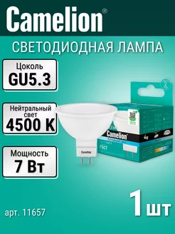 Лампочка светодиодная LED GU5.3 7Вт JCDR софит 4500К Camelion 208930045 купить за 166 ₽ в интернет-магазине Wildberries