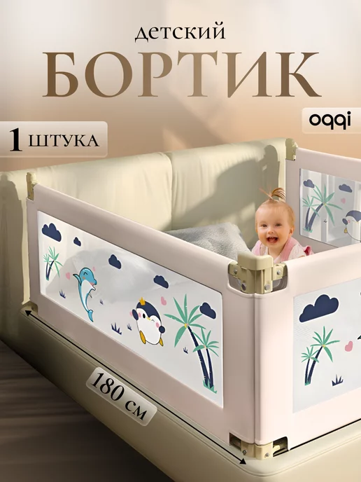 Барьер защитный для кровати от падения Babypolis купить в интернет-магазине Wildberries