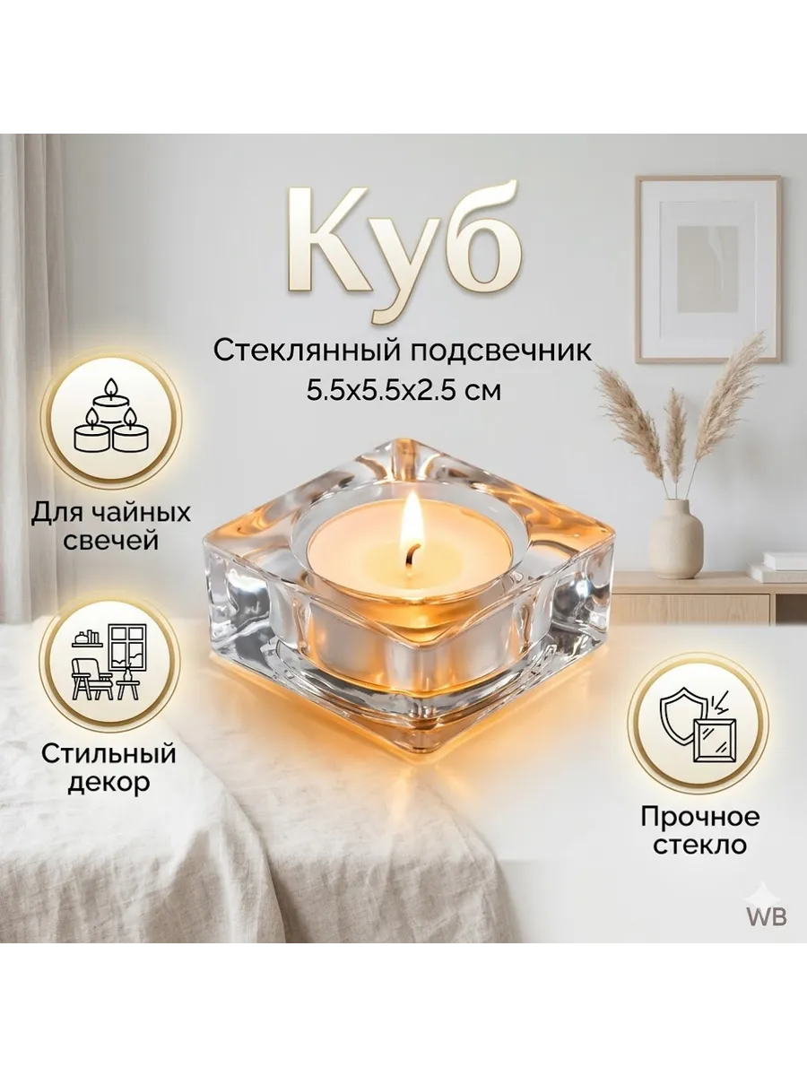 Подсвечник для свечей стеклянный Куб, на 1 свечу
