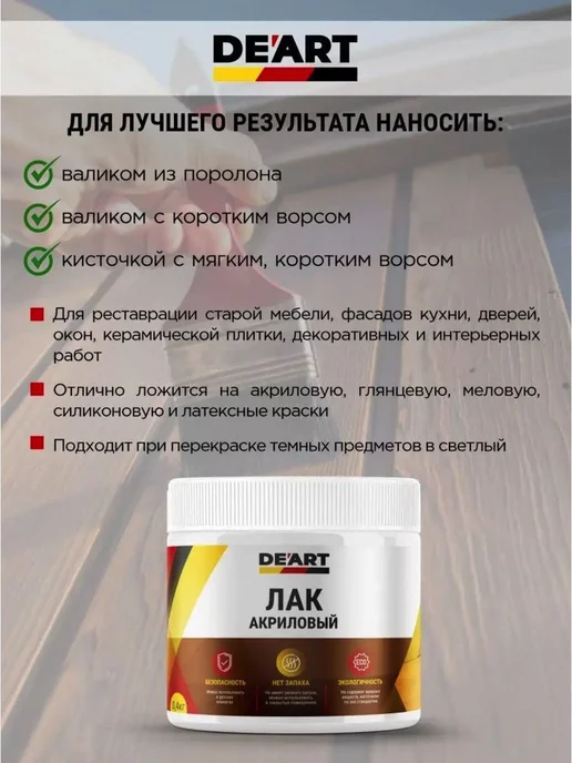De’art Финишный лак для мебели и дерева глянцевый без запаха, вариант, фото 2