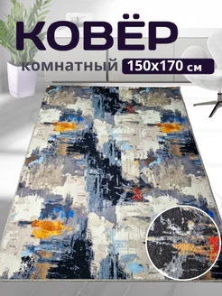 Ковер в прихожую на пол 150x170 см LoVe VelVet 208935598 купить за 1 156 ₽ в интернет-магазине Wildberries