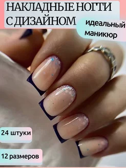 накладные ногти Trend&Beauty 208935870 купить за 291 ₽ в интернет-магазине Wildberries