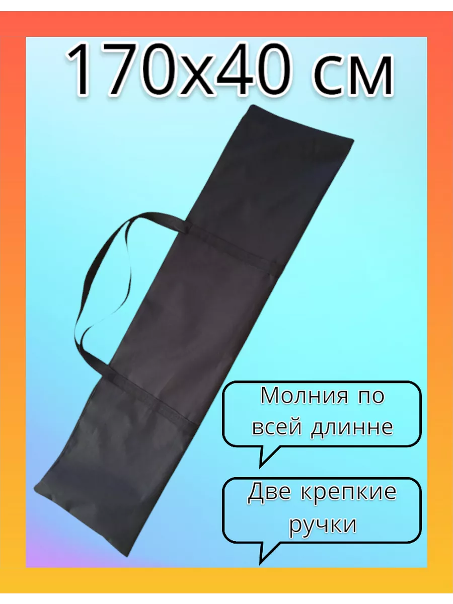 Сумка чехол для хранения и переноски стоек штативов 170х40см