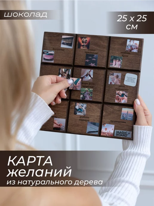 Magic Board Карта желаний 2024 - 2025 женская полный набор