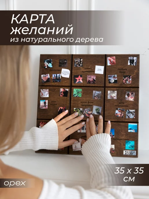 Magic Board Карта желаний 2024 - 2025 женская полный набор