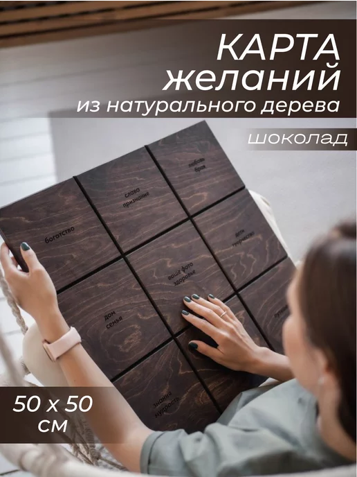 Magic Board Карта желаний 2024 - 2025 женская полный набор