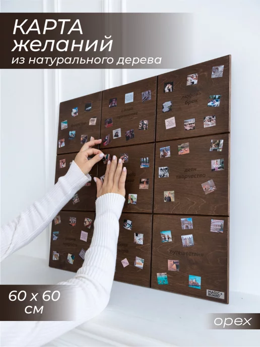 Magic Board Карта желаний 2024 - 2025 женская полный набор