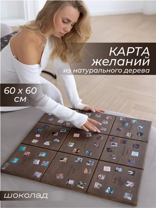 Magic Board Карта желаний 2024 - 2025 женская полный набор