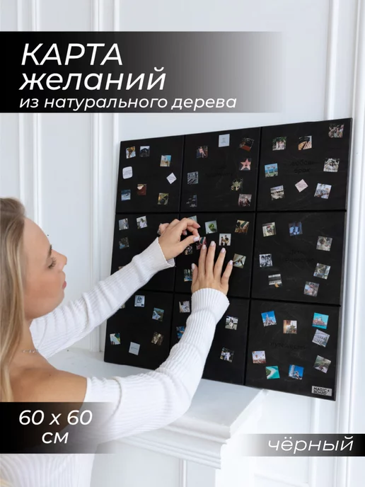 Magic Board Карта желаний 2024 - 2025 женская полный набор