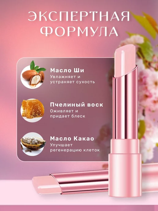 Beauty Blossom Помада гигиеническая для губ увлажняющая прозрачная, прозрачный, фото 2