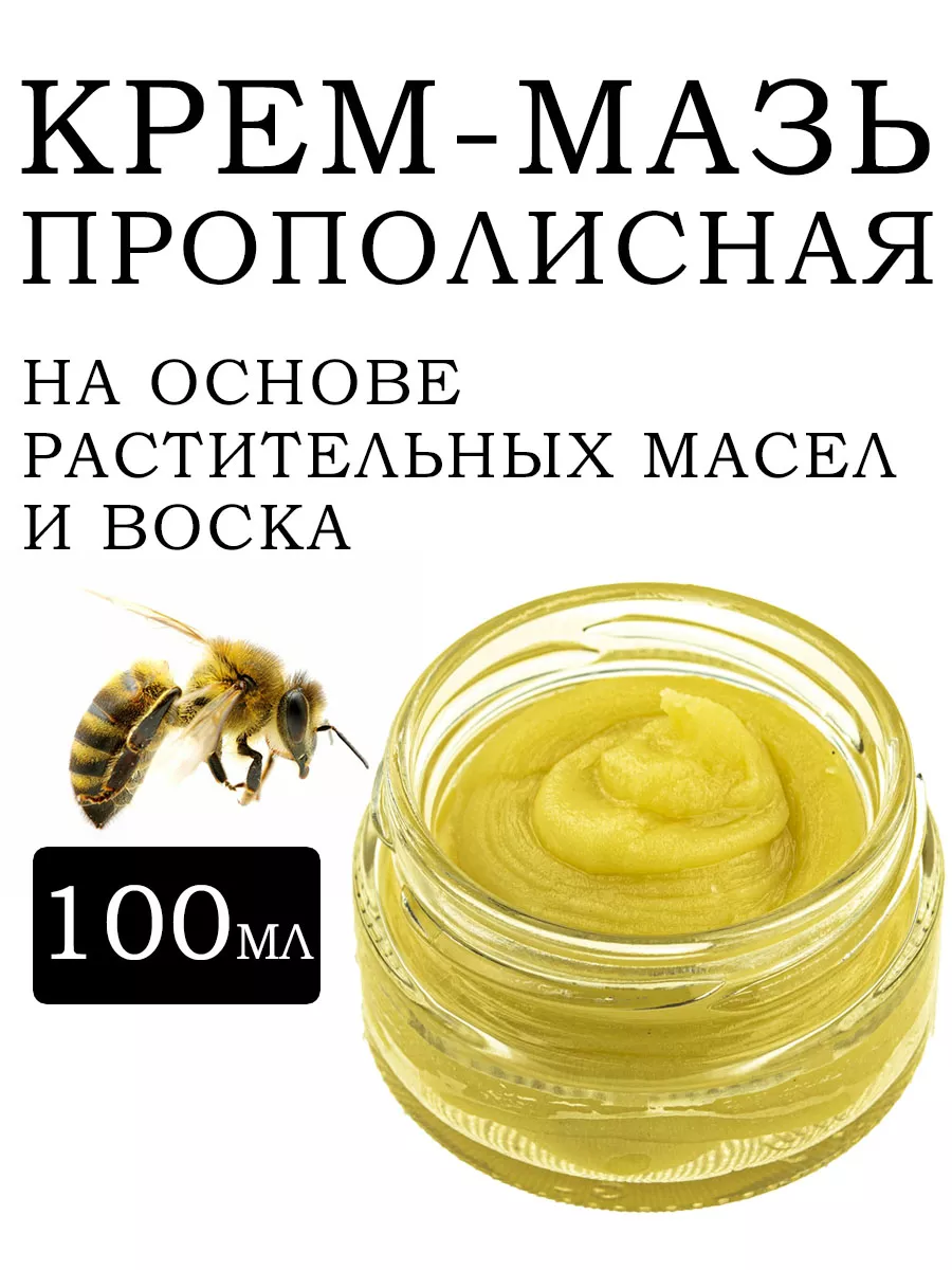 Крем мазь Балыниных восковая с прополисом 100 мл Бируком 208939696 купить  за 270 ₽ в интернет-магазине Wildberries