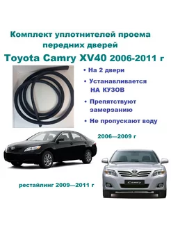 Комплект уплотнителей для Камри XV40 Toyota 208939943 купить за 3 359 ₽ в интернет-магазине Wildberries