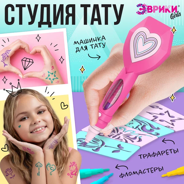 Игровой набор Студия тату