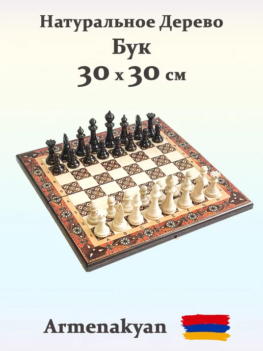 Шахматы "Византия 2" 30 см деревянные из бука Armenakyan