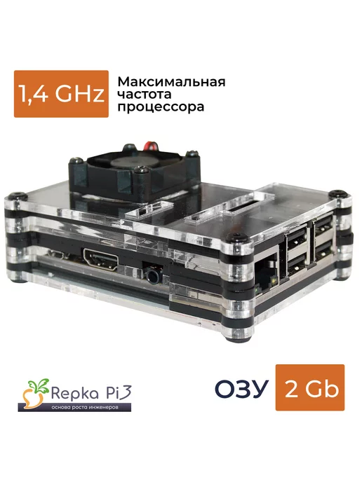 Repka Одноплатный компьютер Pi 3, 1.4 Ghz, 2Gb в корпусе