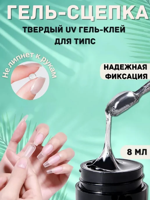 Гелевые типсы Набор гелевых типс для наращивания ногтей мини, вариант, фото 6