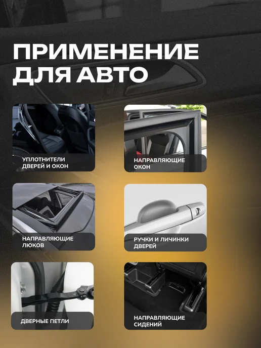 М7 Смазка силиконовая для автомобиля 335мл, 210 мл, фото 5