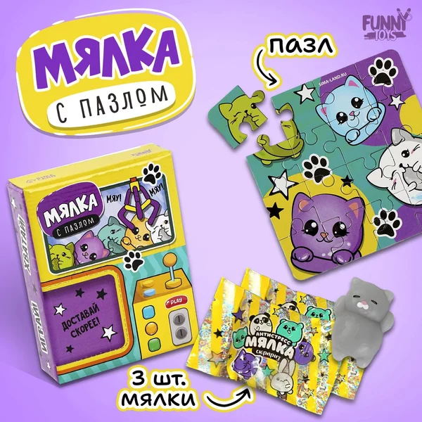 Игрушка мялка антистресс с пазлом "Котики"