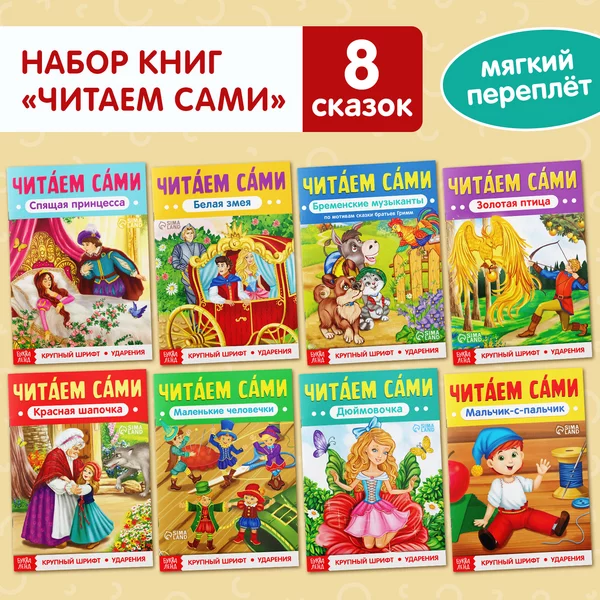Набор книг для детей Сказки