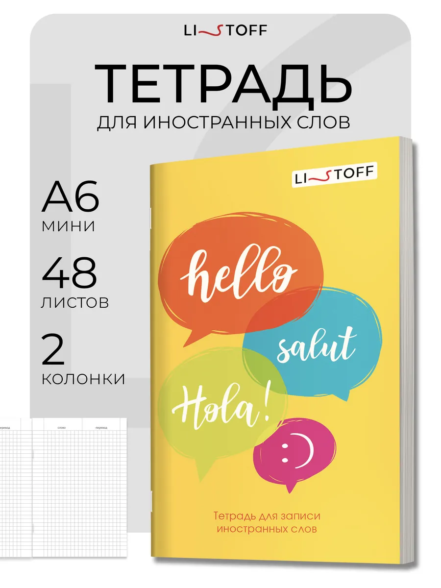 Тетрадь словарь для записи иностранных слов блокнотик А6 48л