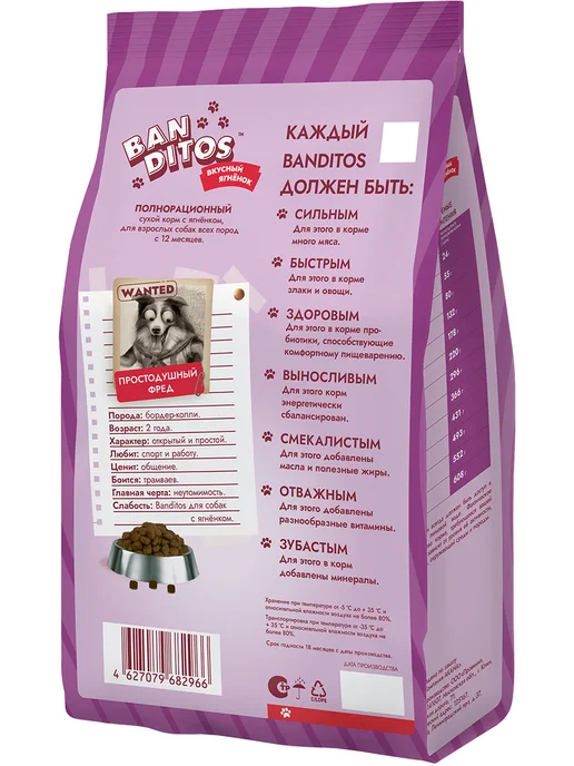 Сухой корм Banditos Вкусный для собак, ягненок, 2 кг, фото 2