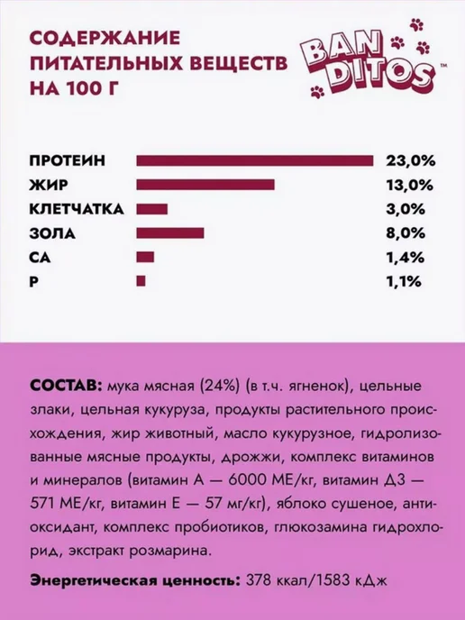 Сухой корм Banditos Вкусный для собак, ягненок, 2 кг, фото 6
