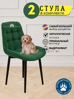 Стулья кухонные мягкие 2 шт Румба Avlov Mebel 208948598 купить за 7 732 ₽ в интернет-магазине Wildberries