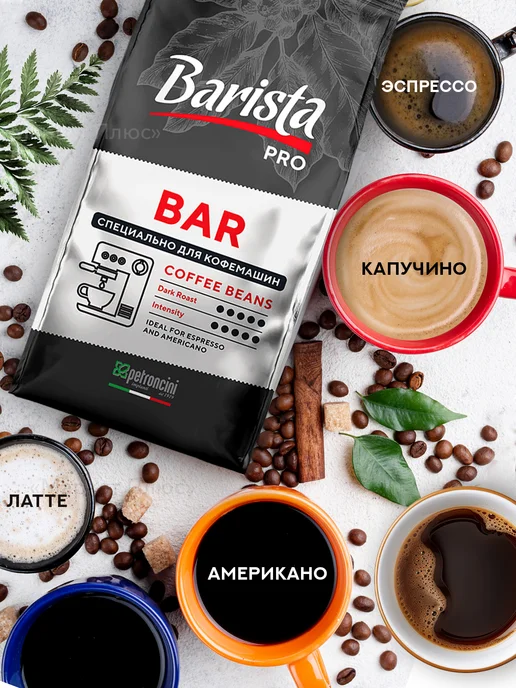 BARISTA Кофе в зернах Pro Bar 1 кг, 1 кг, фото 3