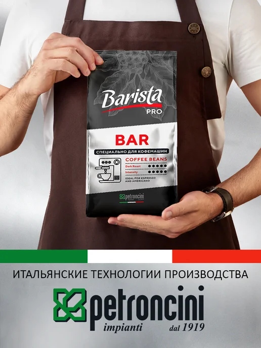 BARISTA Кофе в зернах Pro Bar 1 кг, 1 кг, фото 6