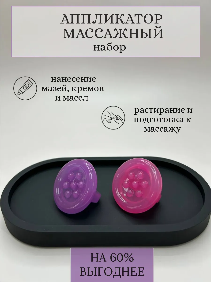Аппликатор массажный набор