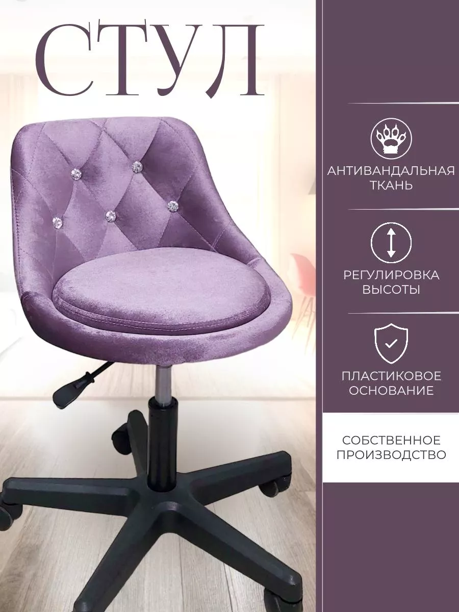 Стул
