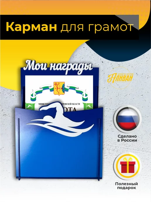 Аливан Грамотница спортивная плавание, синий