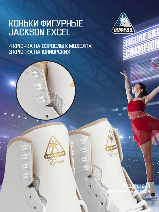 Jackson Коньки фигурные юниорские Excel JR, белый, фото 2