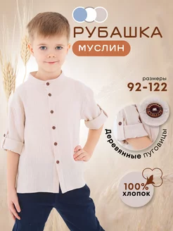 Детская пляжная рубашка из муслина 208956533 купить за 962 ₽ в интернет-магазине Wildberries