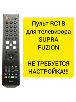 Пульт RC1b для телевизоров SUPRA / FUSION TELEPULT 208957023 купить за 255 ₽ в интернет-магазине Wildberries