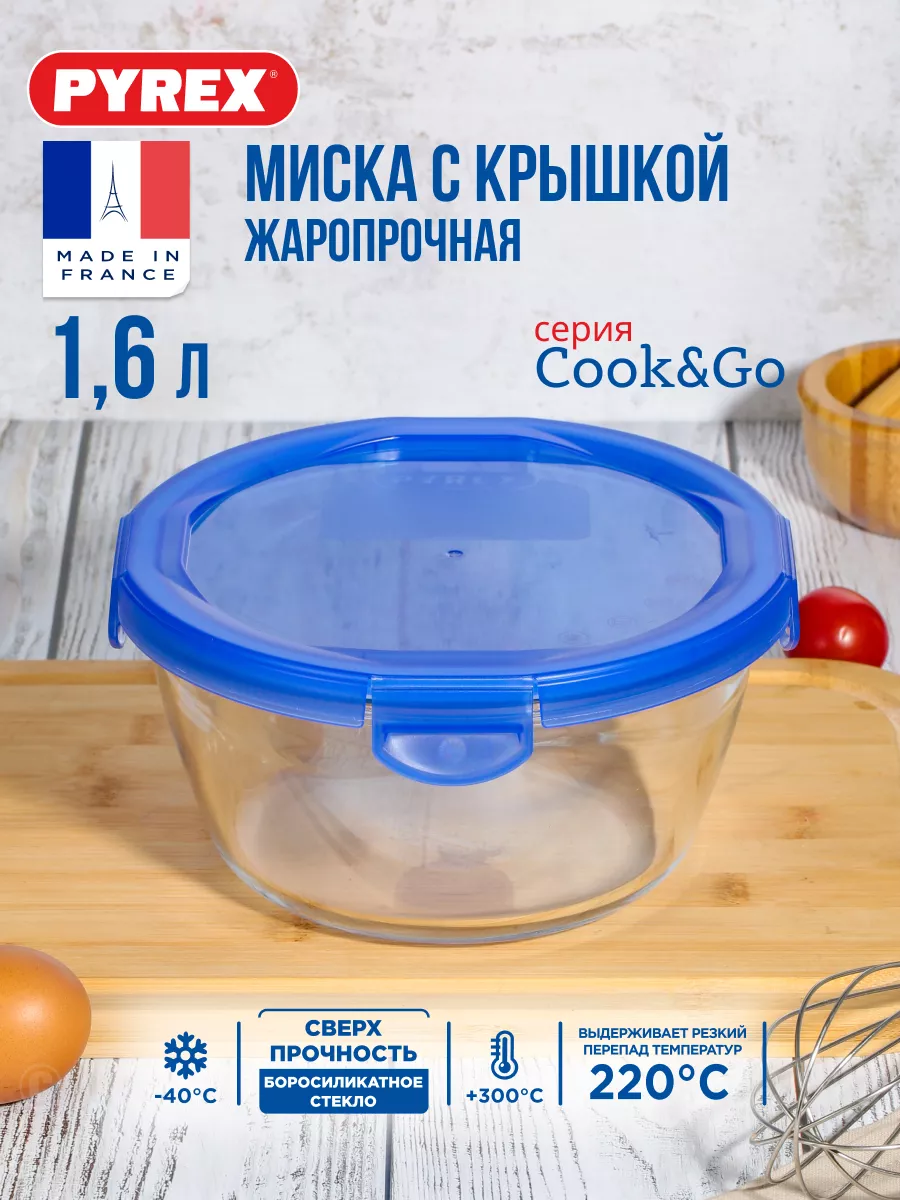 Миска с крышкой 1,6 л круглая жаропрочная Pyrex 208957667 купить за 1 411 ₽ в интернет-магазине Wildberries