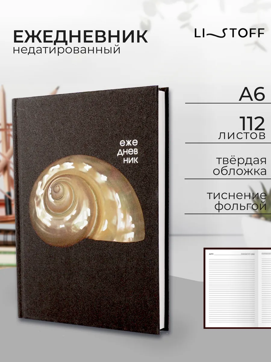 Ежедневник недатированный маленький А6 112 листов блокнот