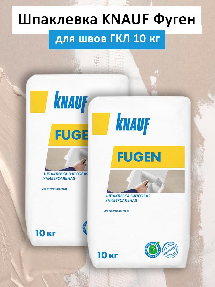 Шпаклевка гипсовая универсальная knauf фуген 25 кг