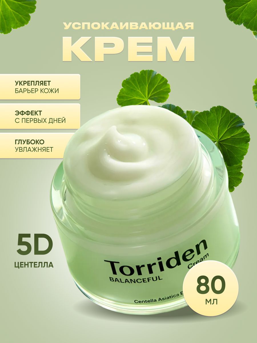 Torriden крем