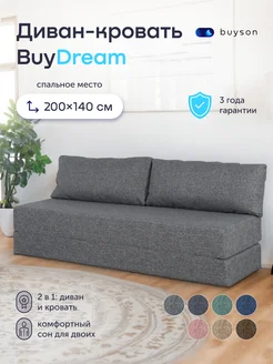 Бескаркасный диван-кровать, BuyDream 142х200 см (Madagaskar) buyson 208960972 купить за 18 232 ₽ в интернет-магазине Wildberries